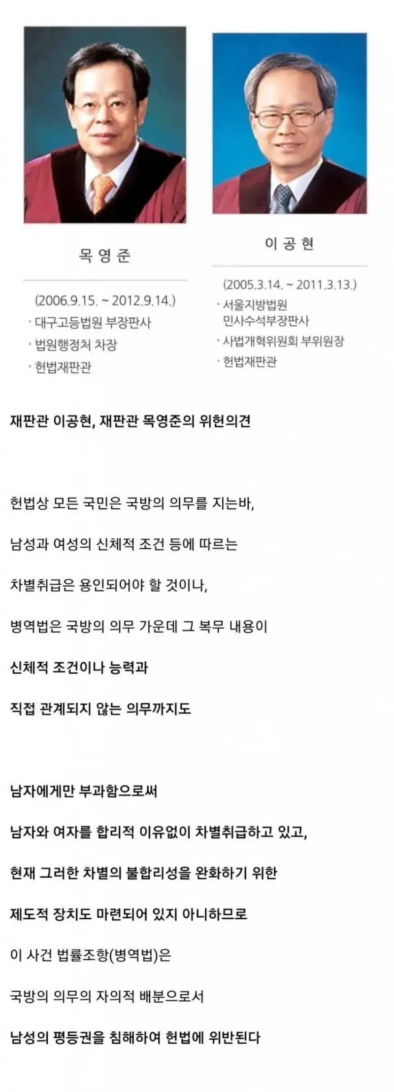 남자만 군대가는 점이 위헌이라는 헌법재판관님들의 내용을 보여주는 이미지