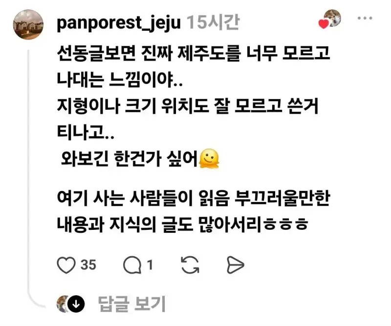 언론과 SNS에서 왜곡하는 제주도 치안의 내용을 보여주는 이미지 관련 이미지 4