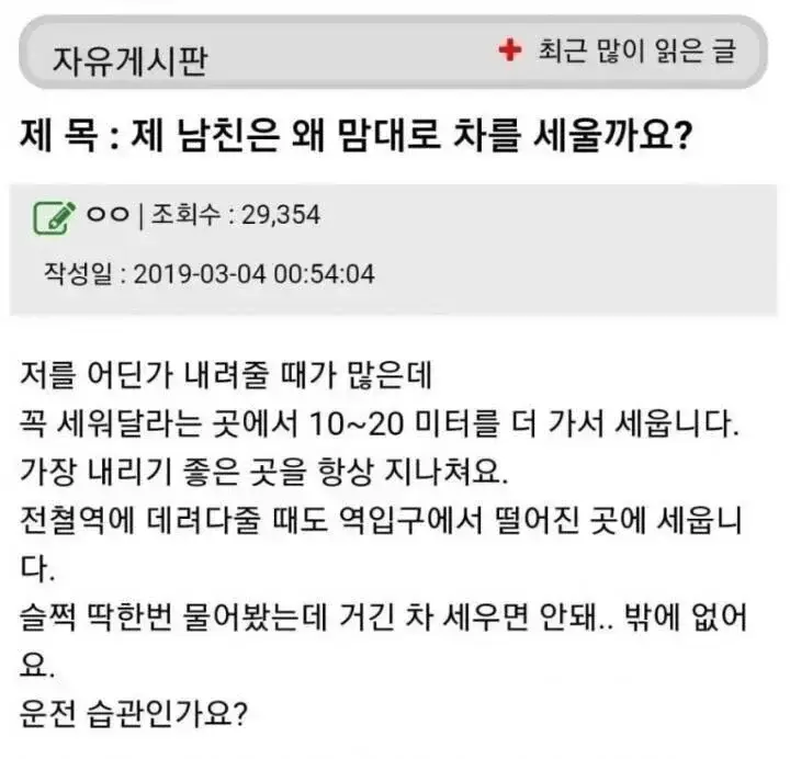image.png 제 남친은 왜 맘대로 차를 세울까요? 제 남친은 왜 맘대로 차를 세울까요?