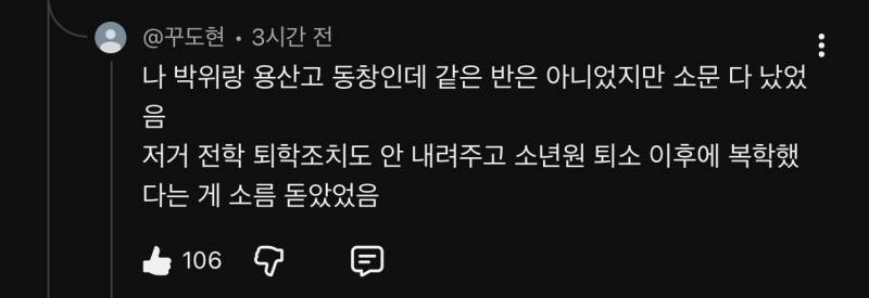 박위 학폭 관련 증언하는 동창생+당사자 댓글 모음 +추가의 내용을 보여주는 이미지