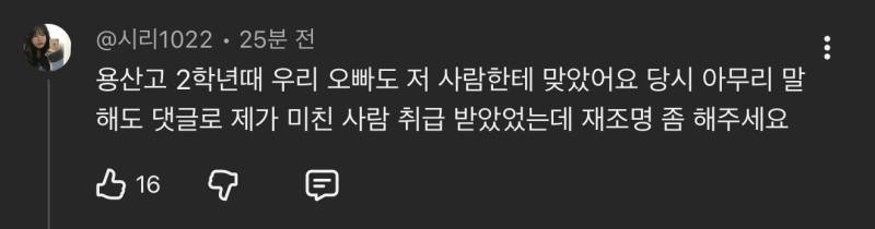 박위 학폭 관련 증언하는 동창생+당사자 댓글 모음 +추가의 내용을 보여주는 이미지 관련 이미지 10