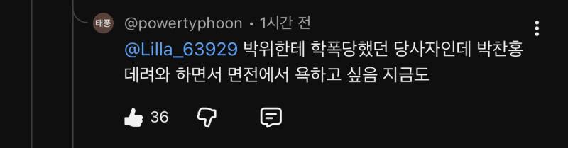 박위 학폭 관련 증언하는 동창생+당사자 댓글 모음 +추가의 내용을 보여주는 이미지 관련 이미지 2