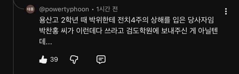박위 학폭 관련 증언하는 동창생+당사자 댓글 모음 +추가의 내용을 보여주는 이미지 관련 이미지 3