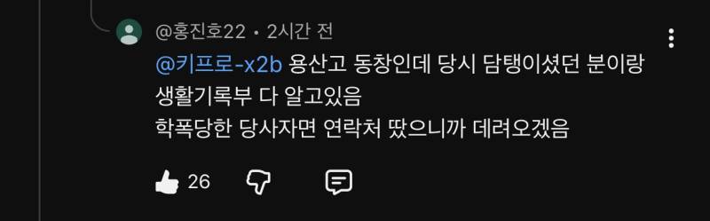 박위 학폭 관련 증언하는 동창생+당사자 댓글 모음 +추가의 내용을 보여주는 이미지 관련 이미지 4