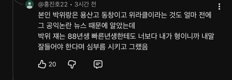 박위 학폭 관련 증언하는 동창생+당사자 댓글 모음 +추가의 내용을 보여주는 이미지 관련 이미지 7