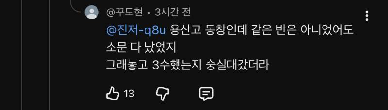 박위 학폭 관련 증언하는 동창생+당사자 댓글 모음 +추가의 내용을 보여주는 이미지 관련 이미지 9
