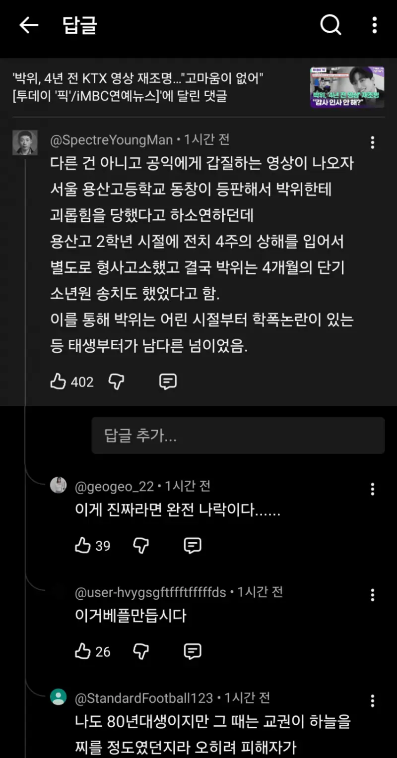 박위 인성폭로&학폭논란 폭로(?)모음의 내용을 보여주는 이미지 관련 이미지 2