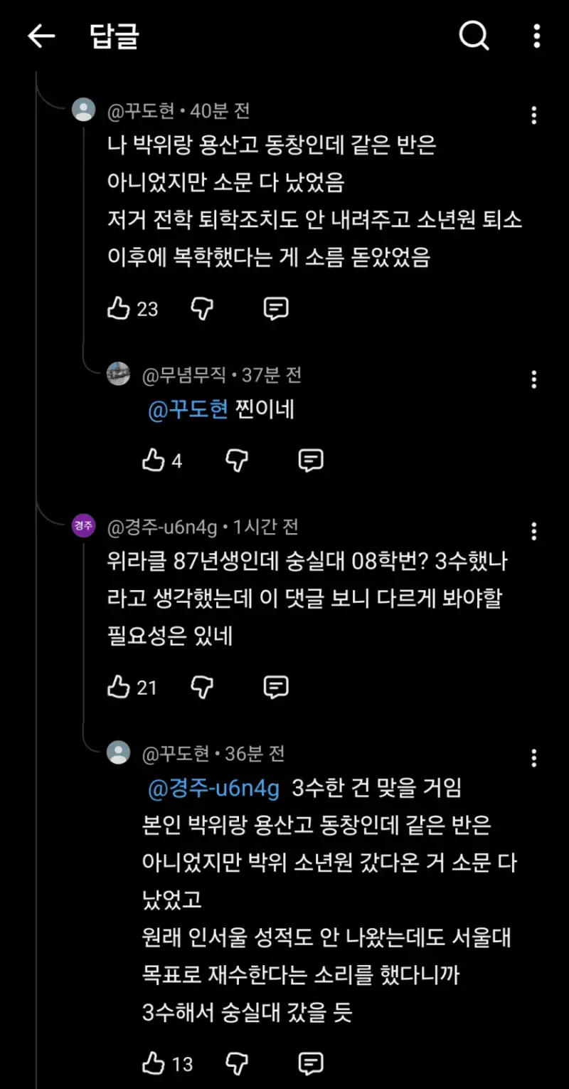 박위 인성폭로&학폭논란 폭로(?)모음의 내용을 보여주는 이미지 관련 이미지 3