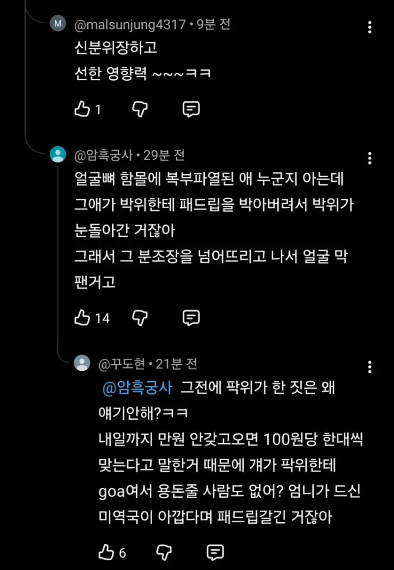 박위 인성폭로&학폭논란 폭로(?)모음의 내용을 보여주는 이미지 관련 이미지 4