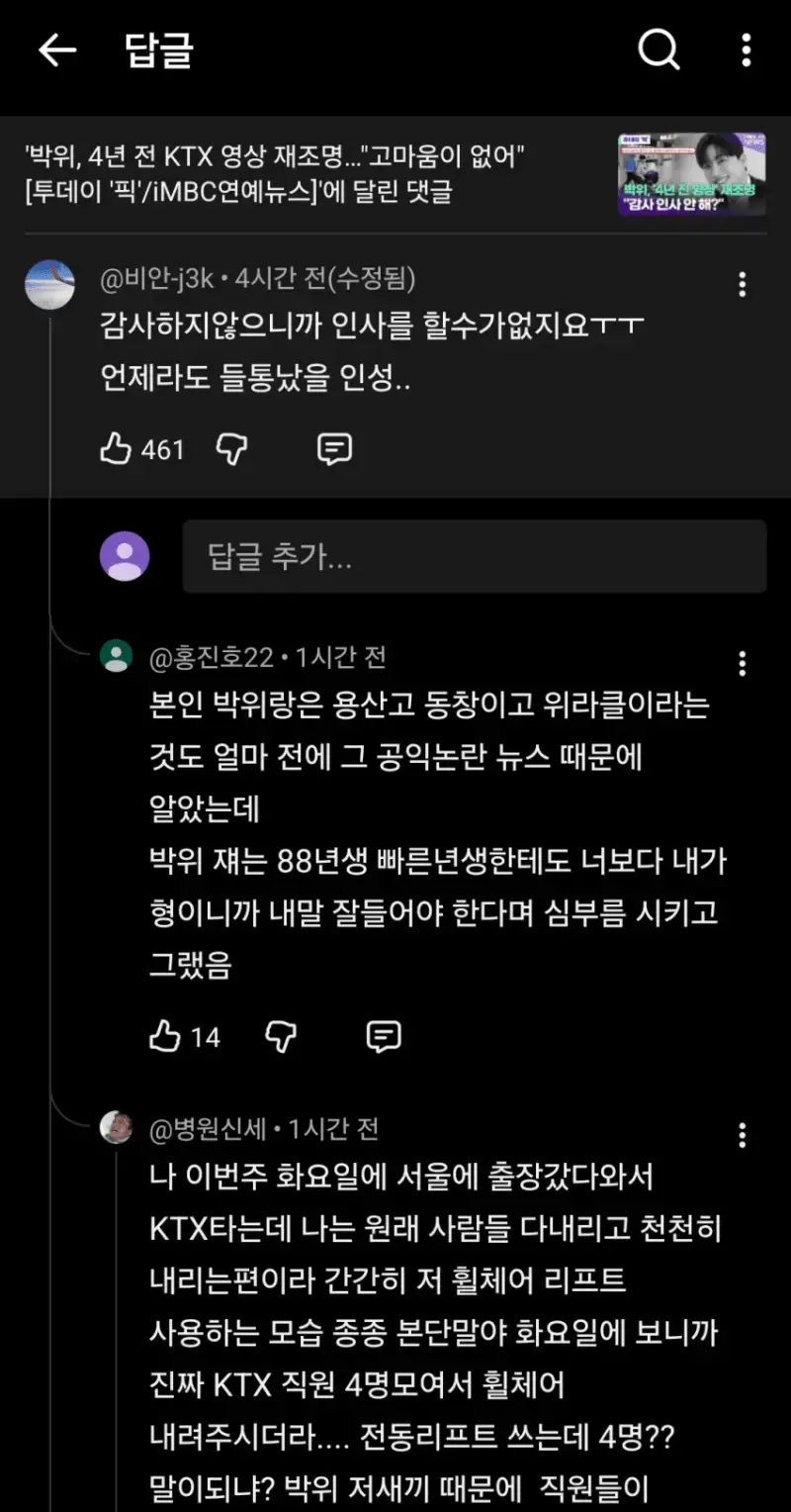 박위 인성폭로&학폭논란 폭로(?)모음의 내용을 보여주는 이미지 관련 이미지 6