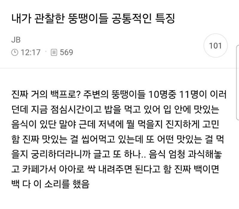 내가 관찰한 뚱땡이들 공통적인 특징의 내용을 보여주는 이미지