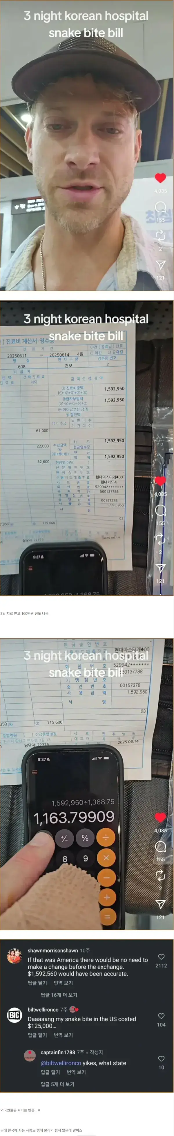 한국여행중 뱀에물려 병원간 외국인의 내용을 보여주는 이미지