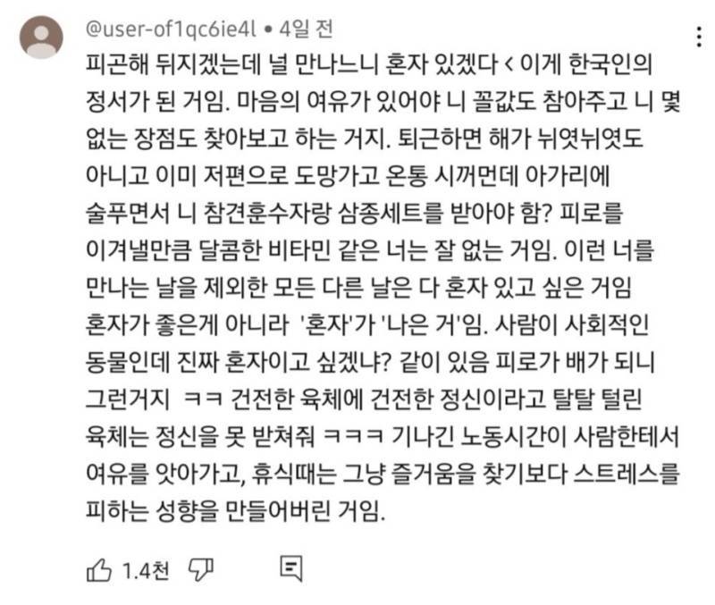깊이 공감되는 요즘 사람들 정서의 내용을 보여주는 이미지