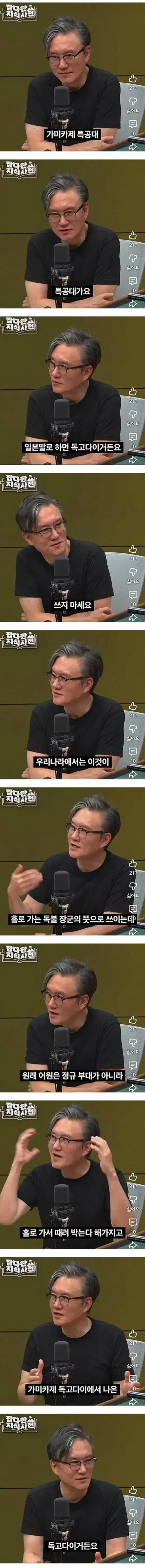 독고다이라는 말을 쓰면 안되는 이유의 내용을 보여주는 이미지
