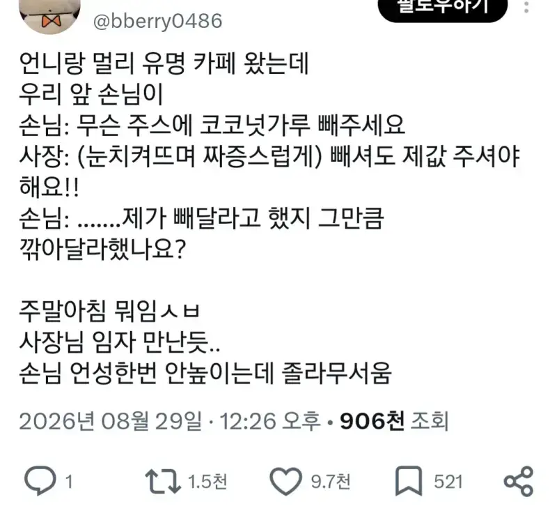 말 갈리는 카페 사장과 손님의 대화의 내용을 보여주는 이미지
