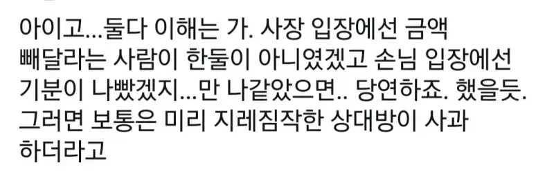 말 갈리는 카페 사장과 손님의 대화의 내용을 보여주는 이미지 관련 이미지 2