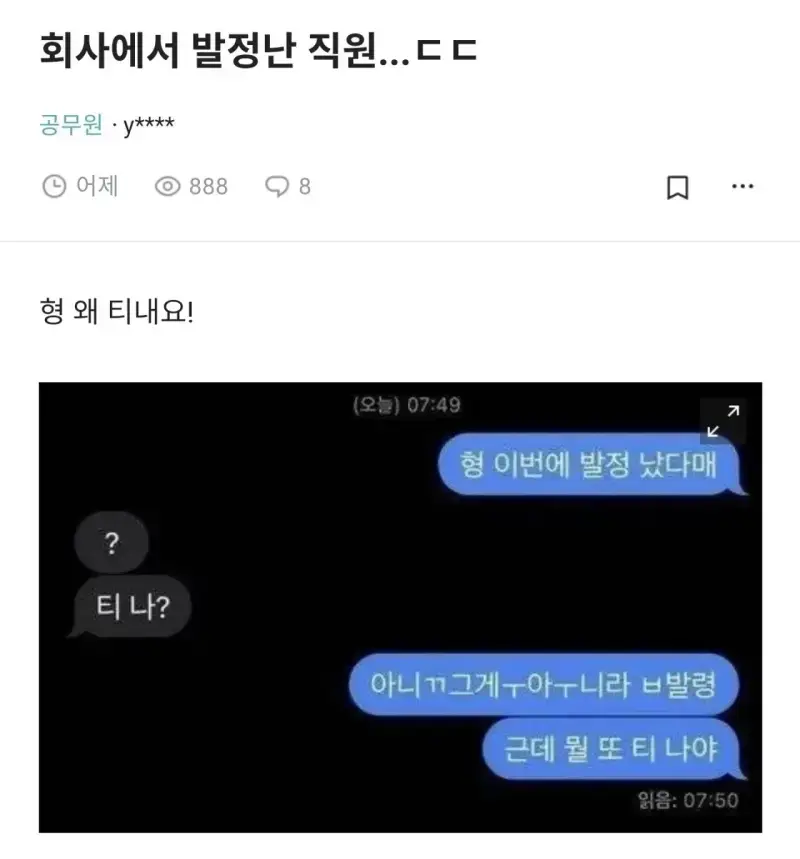 회사에서 발정난 직원의 내용을 보여주는 이미지