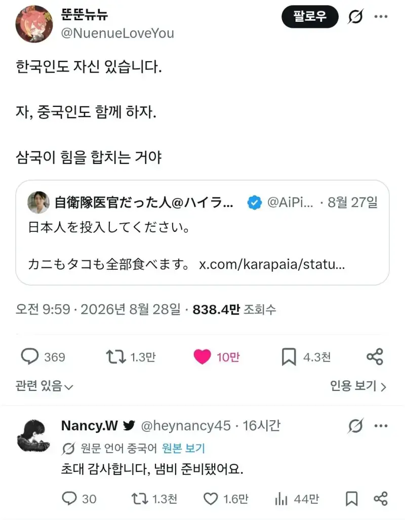 맨날 싸우는 한중일이 동맹 맺는 경우의 내용을 보여주는 이미지 관련 이미지 3