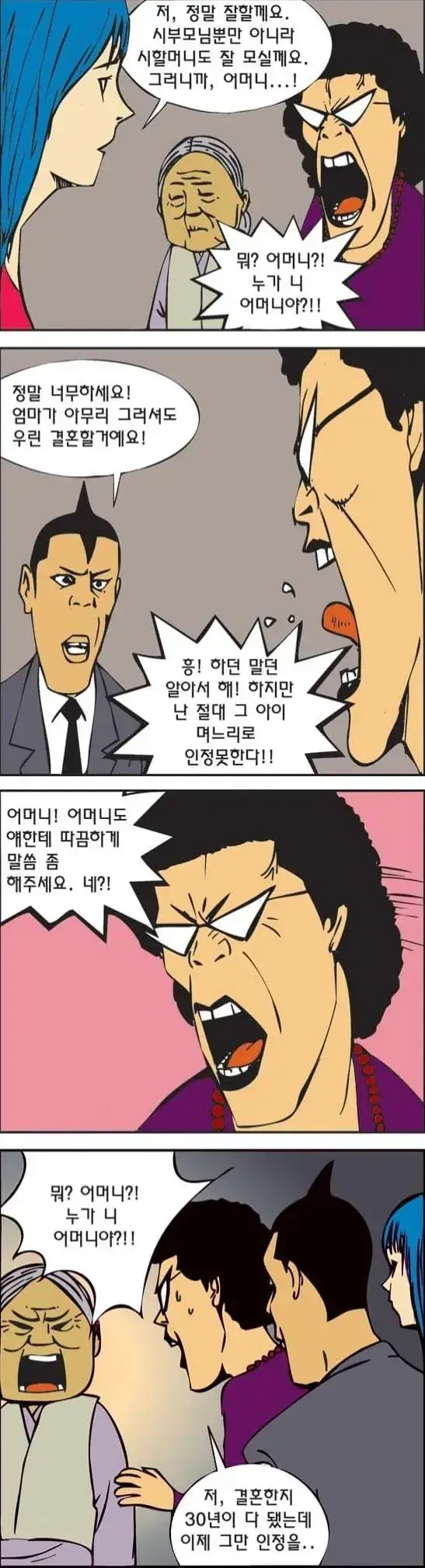 나는 이 결혼 인정못한다의 내용을 보여주는 이미지 관련 이미지 2