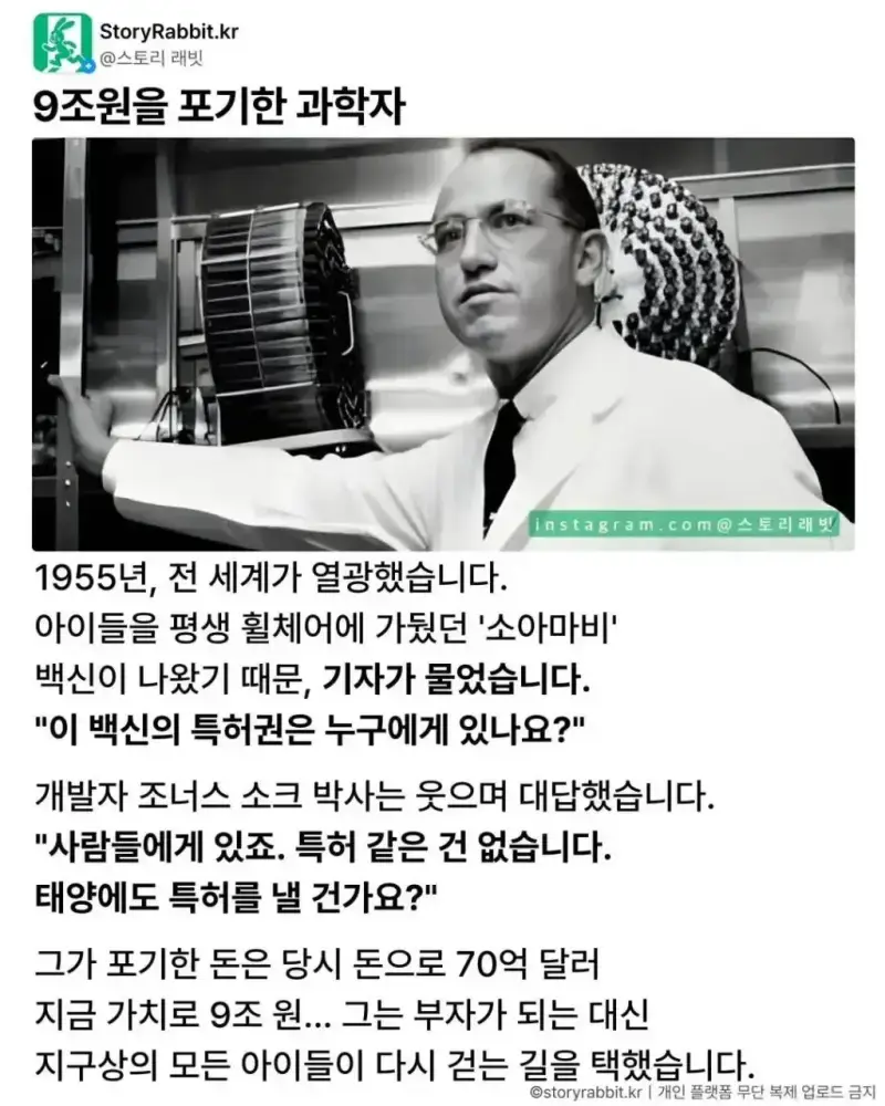 9조원을 포기한 최고의 과학자의 내용을 보여주는 이미지