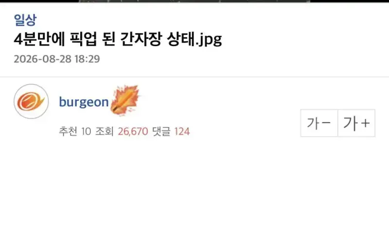 4분만에 픽업 된 간짜장 꼬라지의 내용을 보여주는 이미지