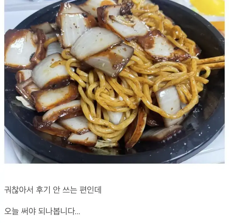 4분만에 픽업 된 간짜장 꼬라지의 내용을 보여주는 이미지 관련 이미지 3