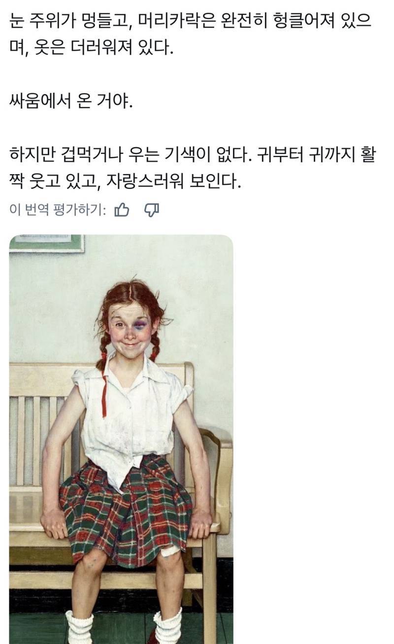 언뜻 보기에, 멍든 소녀. 세부 사항에 주의를 기울이면의 내용을 보여주는 이미지 관련 이미지 2