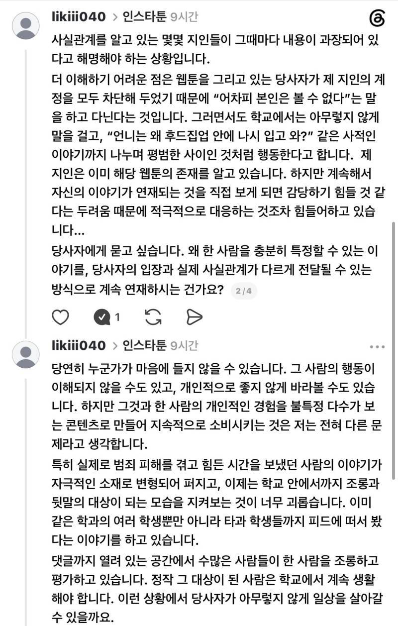 저는 현재 탑툰에서 이른바 '남미새'로 묘사되고 있는 인물의 지인입니다.의 내용을 보여주는 이미지 관련 이미지 2