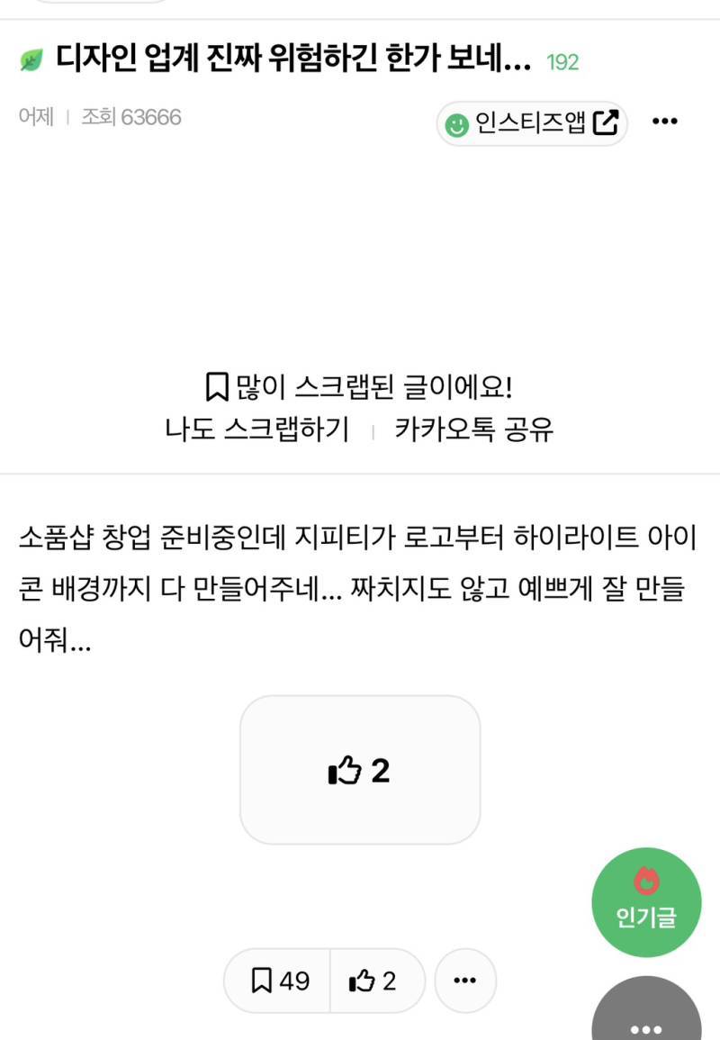 디자인 업계 진짜 위험하긴 한가 보네의 내용을 보여주는 이미지