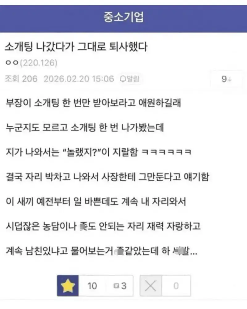 소개팅 나갔다가 그대로 퇴사했다의 내용을 보여주는 이미지