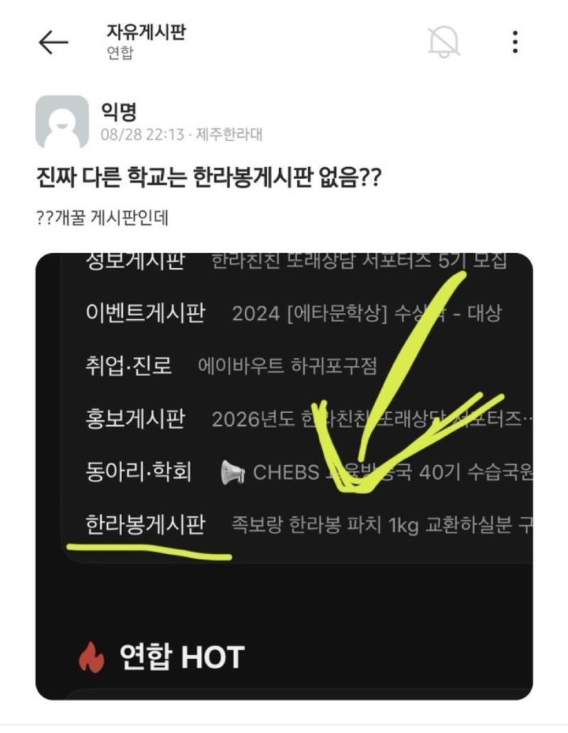 진짜 다른 학교는 한라봉게시판 없음??의 내용을 보여주는 이미지