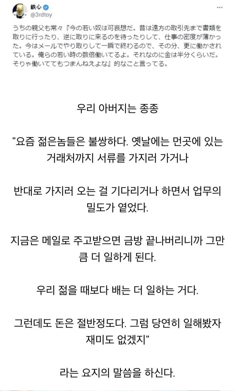 우리 아버지는 종종 "요즘 젊은이는 불쌍하다"의 내용을 보여주는 이미지