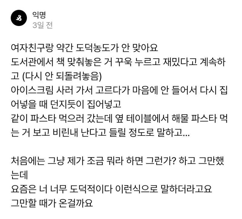 하.. 나 진짜 너무 싫어 내가도덕적인게아니고니가저능한거야시발제발 하고 헤어질 듯의 내용을 보여주는 이미지