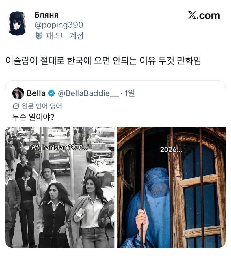 이슬람이 절대로 한국에 오면 안되는 이유의 내용을 보여주는 이미지