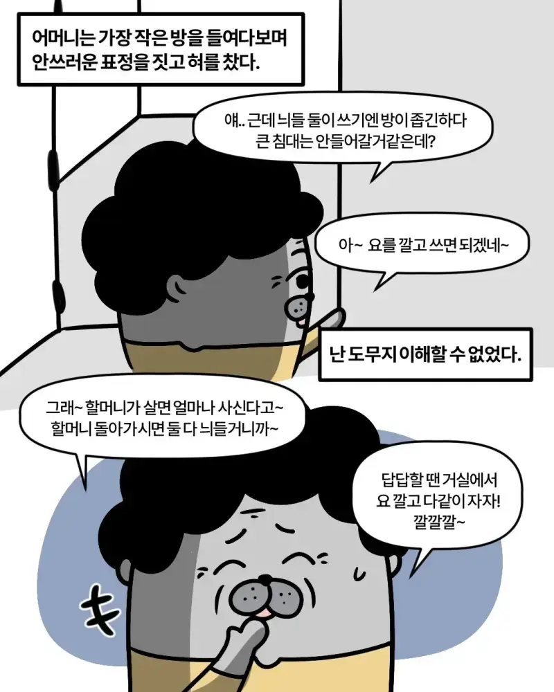 신혼집에 들어오겠다는 시어머니의 내용을 보여주는 이미지 관련 이미지 10