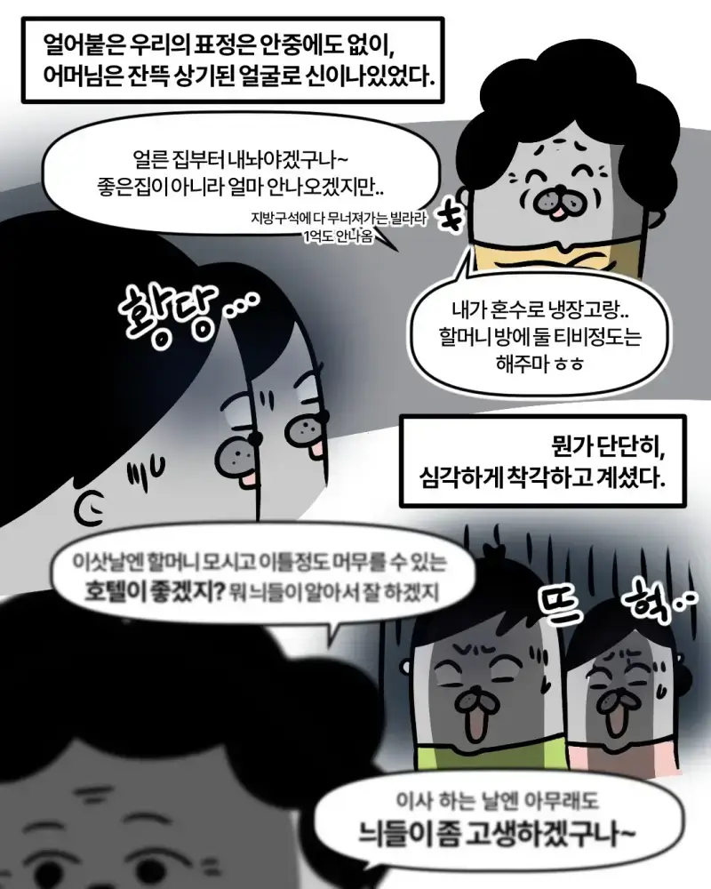 신혼집에 들어오겠다는 시어머니의 내용을 보여주는 이미지 관련 이미지 14