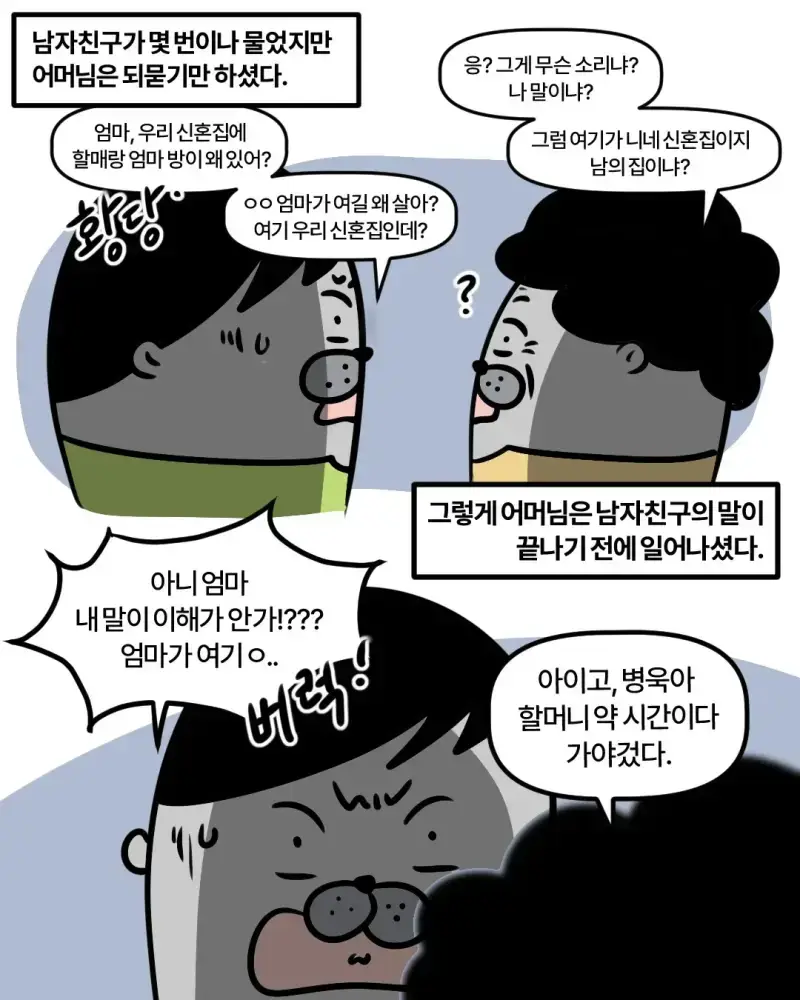 신혼집에 들어오겠다는 시어머니의 내용을 보여주는 이미지 관련 이미지 15