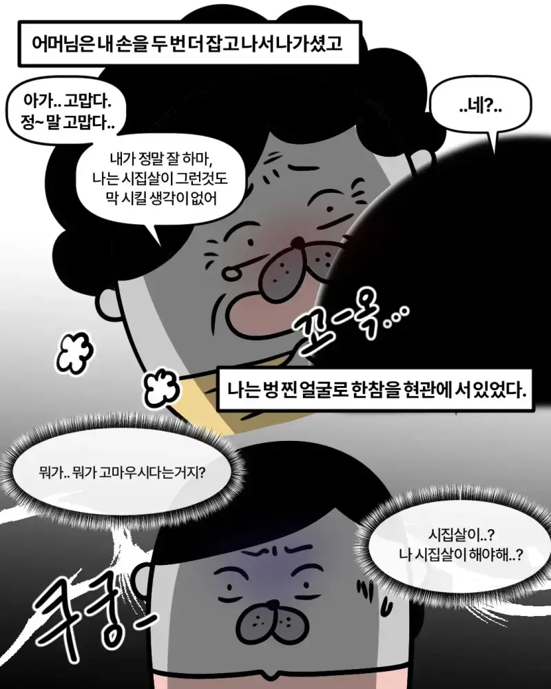 신혼집에 들어오겠다는 시어머니의 내용을 보여주는 이미지 관련 이미지 16