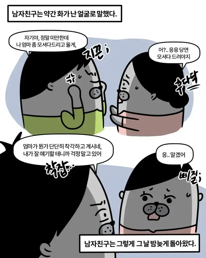 신혼집에 들어오겠다는 시어머니의 내용을 보여주는 이미지 관련 이미지 17
