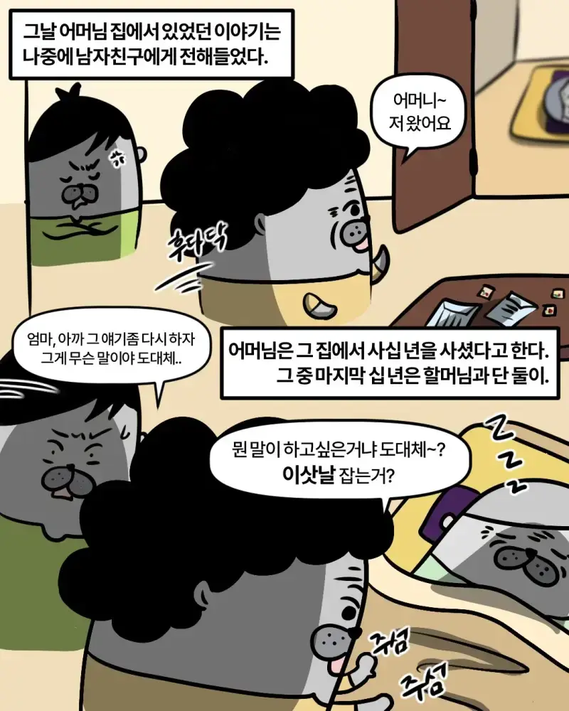 신혼집에 들어오겠다는 시어머니의 내용을 보여주는 이미지 관련 이미지 18