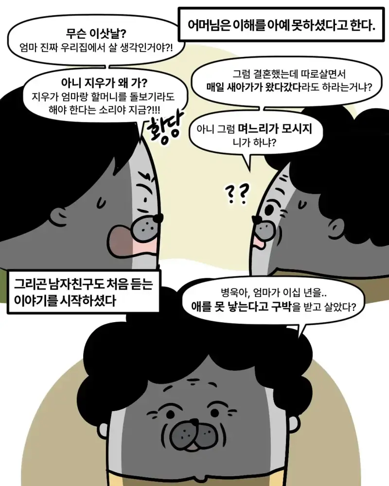 신혼집에 들어오겠다는 시어머니의 내용을 보여주는 이미지 관련 이미지 19