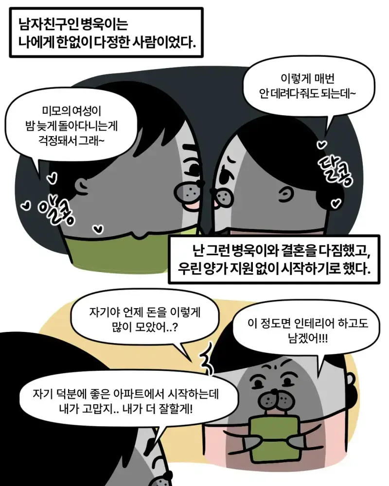 신혼집에 들어오겠다는 시어머니의 내용을 보여주는 이미지 관련 이미지 2