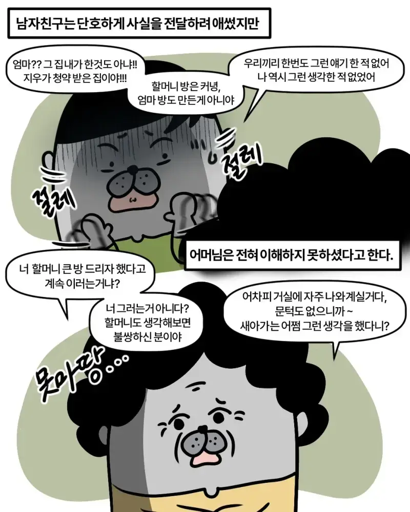 신혼집에 들어오겠다는 시어머니의 내용을 보여주는 이미지 관련 이미지 23