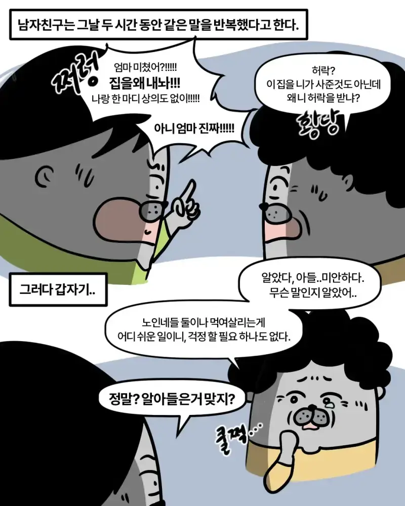 신혼집에 들어오겠다는 시어머니의 내용을 보여주는 이미지 관련 이미지 25