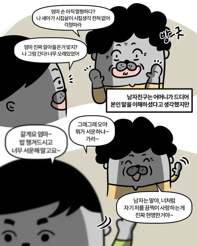 신혼집에 들어오겠다는 시어머니의 내용을 보여주는 이미지 관련 이미지 26