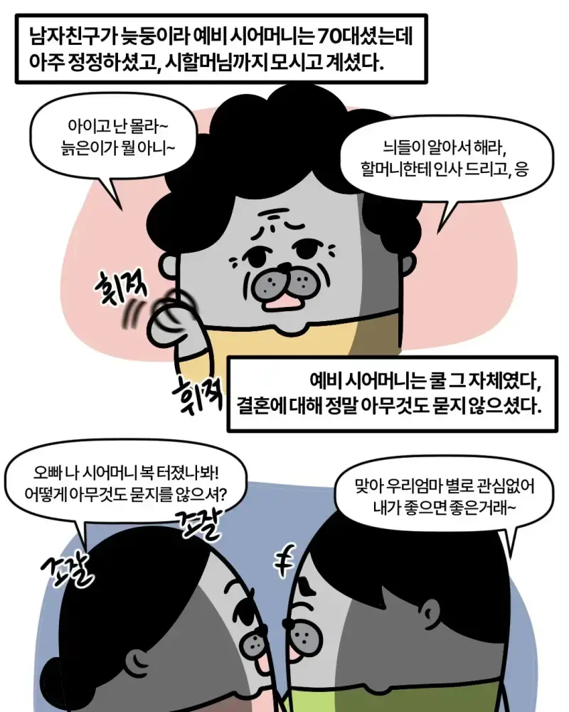 신혼집에 들어오겠다는 시어머니의 내용을 보여주는 이미지 관련 이미지 4