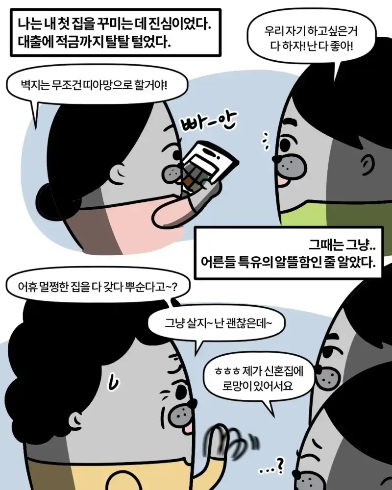 신혼집에 들어오겠다는 시어머니의 내용을 보여주는 이미지 관련 이미지 5