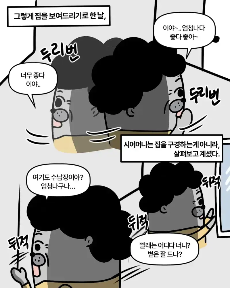신혼집에 들어오겠다는 시어머니의 내용을 보여주는 이미지 관련 이미지 7