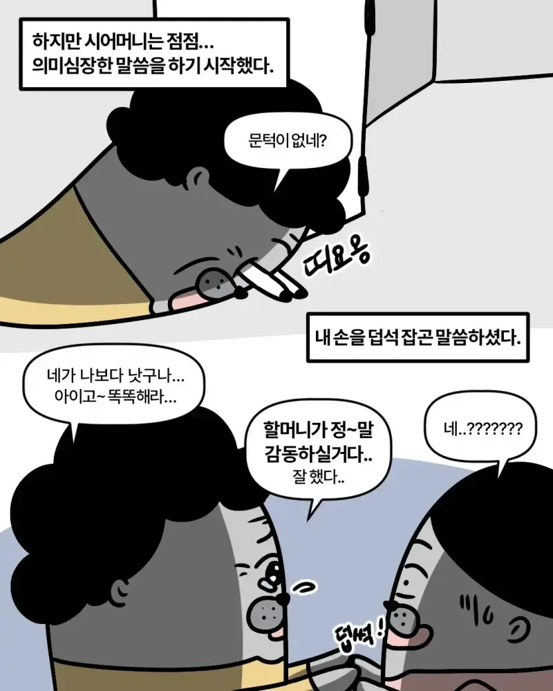 신혼집에 들어오겠다는 시어머니의 내용을 보여주는 이미지 관련 이미지 8