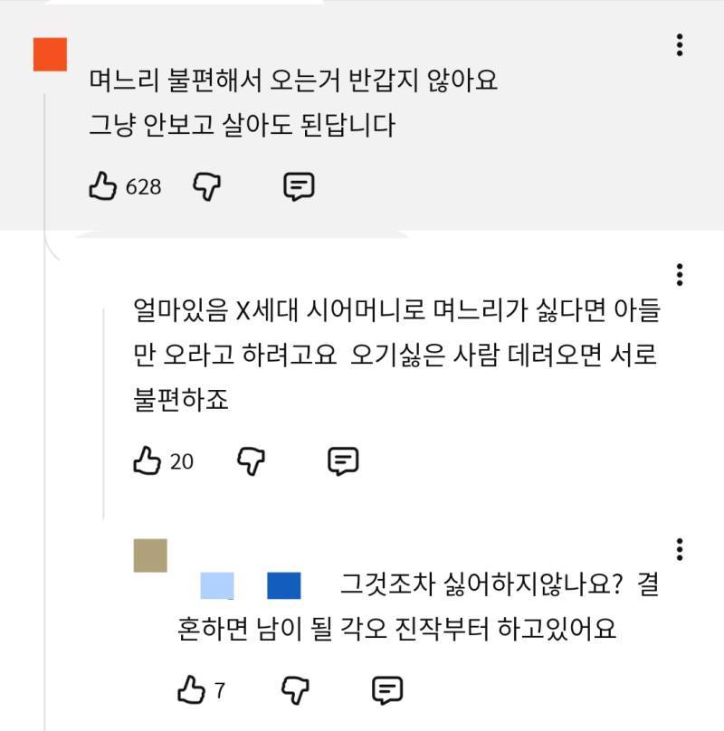 며느리, 사위가 집에 오는 걸 원하지 않는 어머니들의 내용을 보여주는 이미지 관련 이미지 4